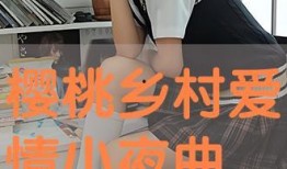 樱桃电影在线观看完整版